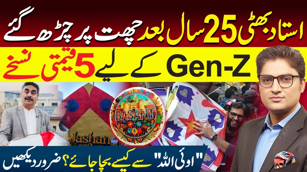 Basant Special | 5 Kite Flying Tips For Gen-Z | Festivity in Lahore | Ajmal Jami With Arslan Bhatti