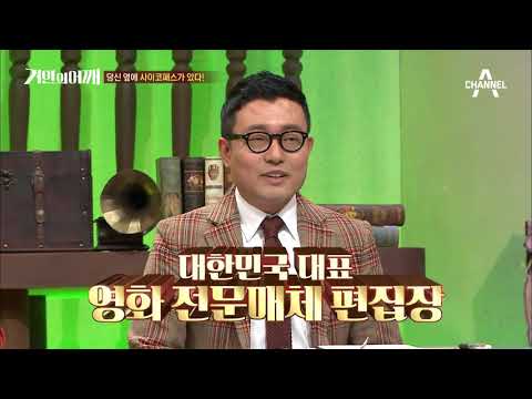 뭔가 음침.. NEW 지식거인 어벤져스 등장☆ [당신 옆에 사이코패스가 있다!] | 거인의어깨