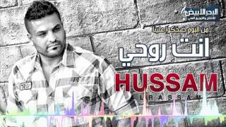 حسام الرسام   انت روحي           سمعها