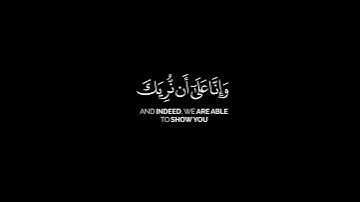 قل رب إما تريني ما يوعدون شاشة سوداء | كرومات قرآن كريم ~ #ماهر_المعيقلي​