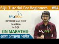 REVERSE and NOW Functions in SQL | SQL Tutorial For Beginners in Marathi #54 #sql