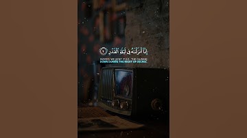 سورة القدر كاملة بصوت مريح للقلب | خشوع لا يوصف