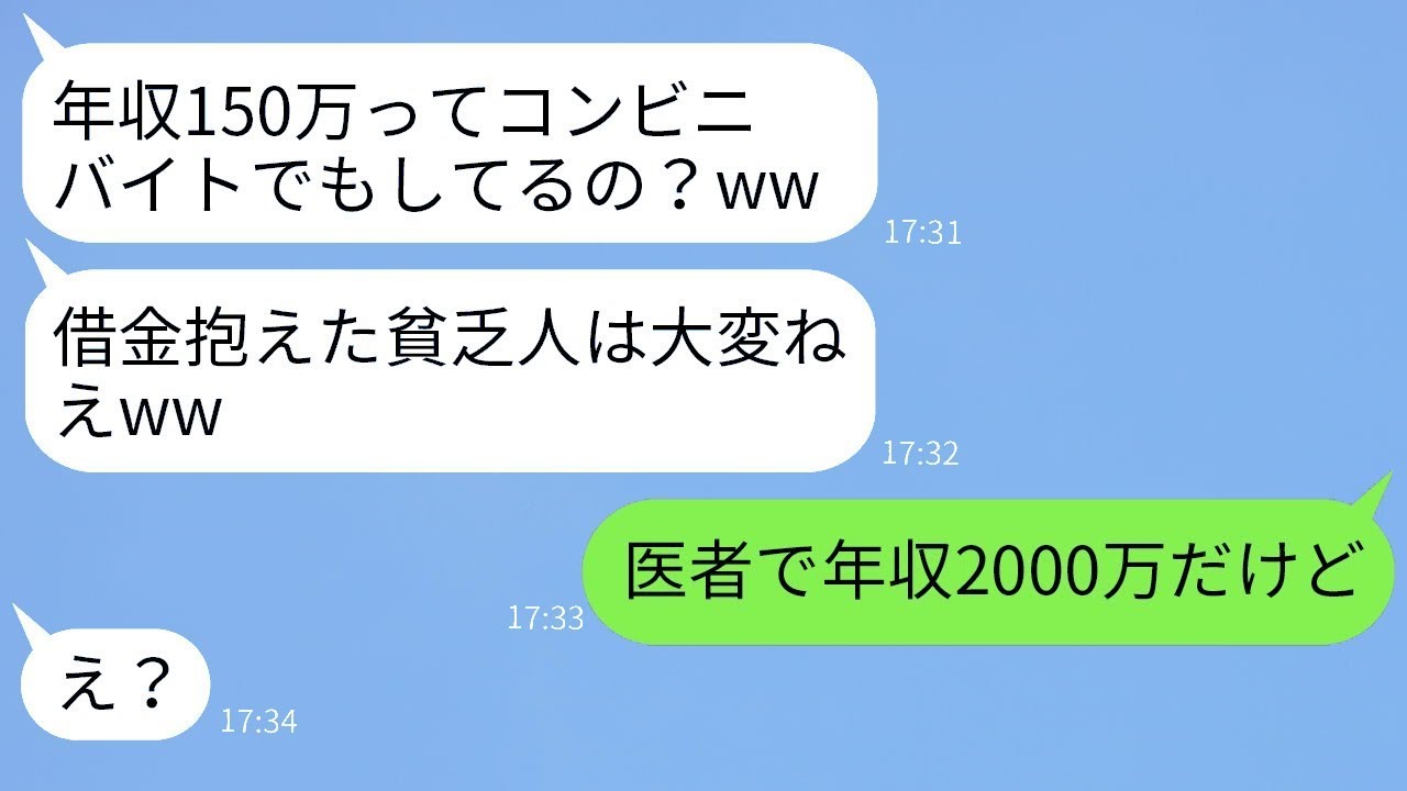 弟の嫁である私の月収と年収を勝手に誤解して見下してくる義姉「年収150万の貧乏人w」→本当の仕事と年収を伝えた時のマウントを取る女の反応がwww
