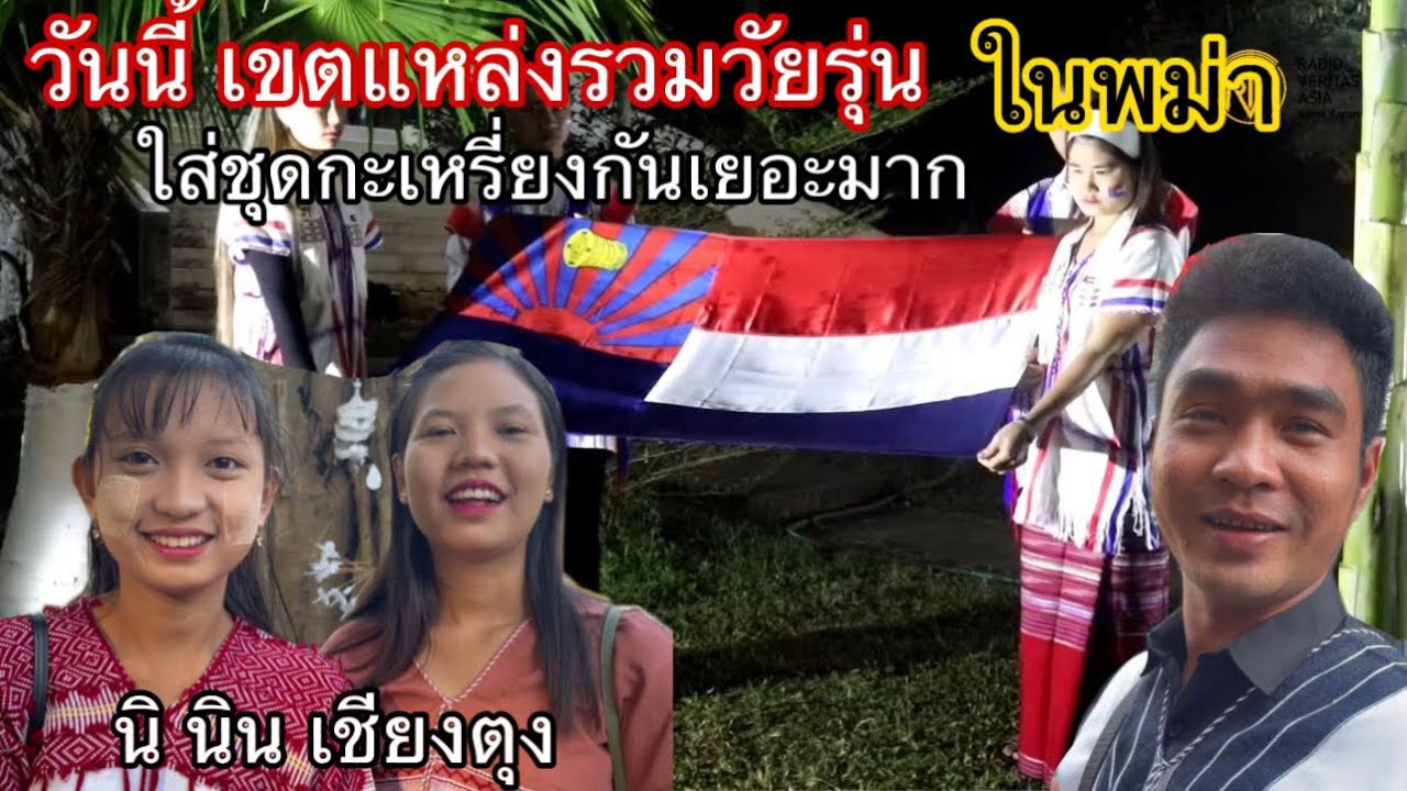 3/24 วันนี้ บนท้องถนนในเมืองย่างกุ้ง พม่า คนใส่ชุดกะเหรี่ยงกันเยอะ น่ารักมาก นิ นิน เชียงตุง Myanmar