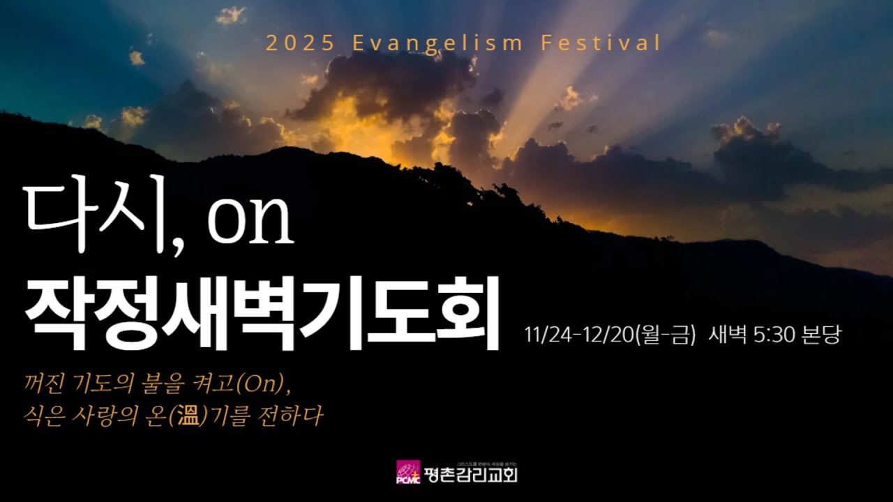 [새벽기도회] _ 사도행전 _ 이우대 담임목사 _ 11/24 - YouTube