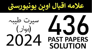 AIOU Code 436 Past Paper | Spring 2024 | Seerat-e-tayyaba | AIOU Corner