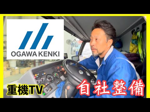 【アキュームレーター】巨大クレーン超重量物運搬トレーラーでお馴染みの小川建機!!…整備工場拝見…タダノオルター550t車検…自社整備