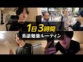【忙しくてもできる】英語を話せるようになるための1日ルーティン