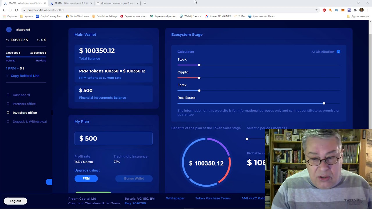 Заработок в интернете Praem Capital кабинеты запущены