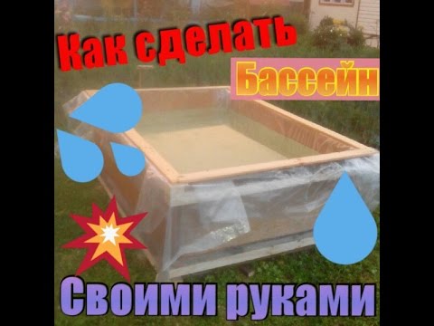 Когда на улице жарко, а водоем далеко, спасает БАССЕЙН СВОИМИ РУКАМИ, сделанный за час