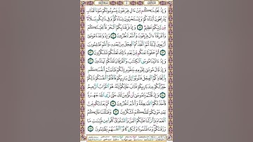 سورة البقرة الصفحة 8| وَإِذۡ نَجَّيۡنَٰكُم مِّنۡ ءَالِ فِرۡعَوۡنَ |الايه مكررة ٥ مرات بصوت الحصرى