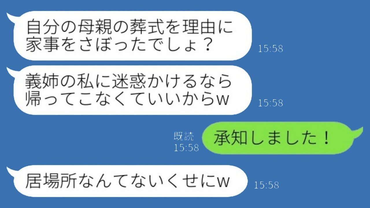 要介護の母の葬儀を終え、同居している義実家に帰ったところ、義姉から「家事を放棄する専業主婦はいらない！今すぐ出て行って！」と言われ、私は「わかりました！！」と返しました。その後…