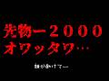 日経先物ー２０００　これ以上耐えられぬ　迫る退場の足音