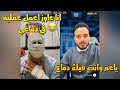 لايف كروان مشاكل مع حوده عاوز يظبط دماغو عند الدكتور بعد الصدمه لايفوتك