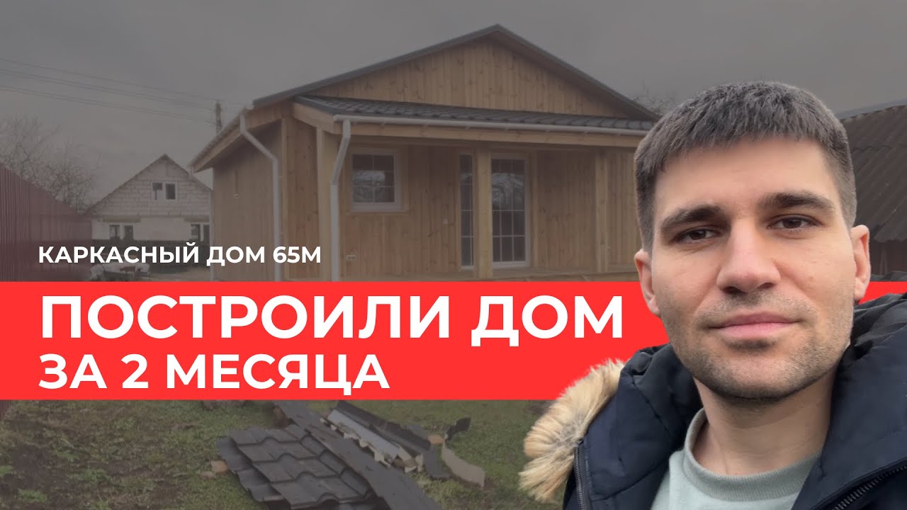 За 2 месяца мы собрали этот уютный дом в Плещеницах 🏡