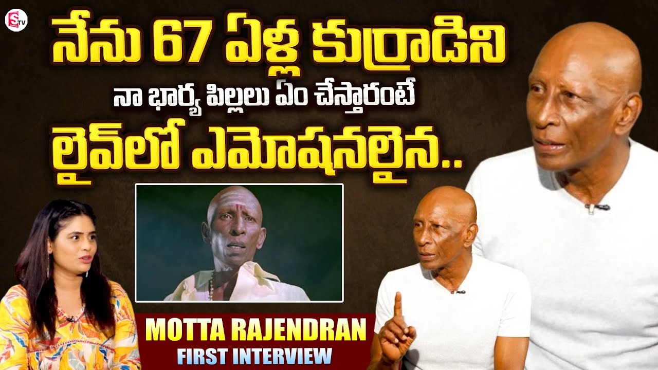 Comidian Rajendran Comedian Motta Rajendran Exclusive Interview | Telugu Interviews | # ...