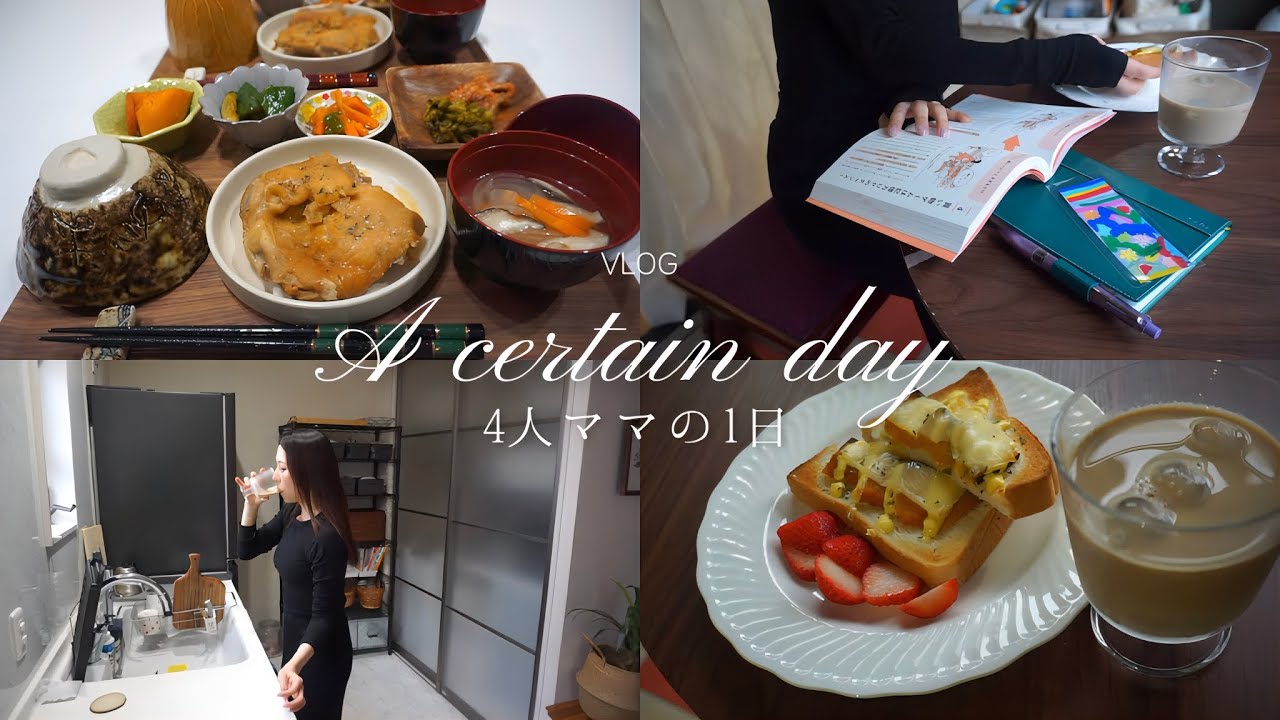 【とある１日】仕事もプライベートも楽しむ休日☕️手抜きもしつつ、ママのとある日【主婦ルーティン】