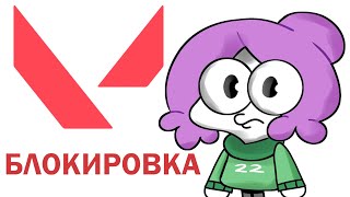 картинка: МИРБИ ЗАБАНИЛИ | МИРБИ И СОДЕРЛИНГ ИГРАЮТ В ВАЛОРАНТ