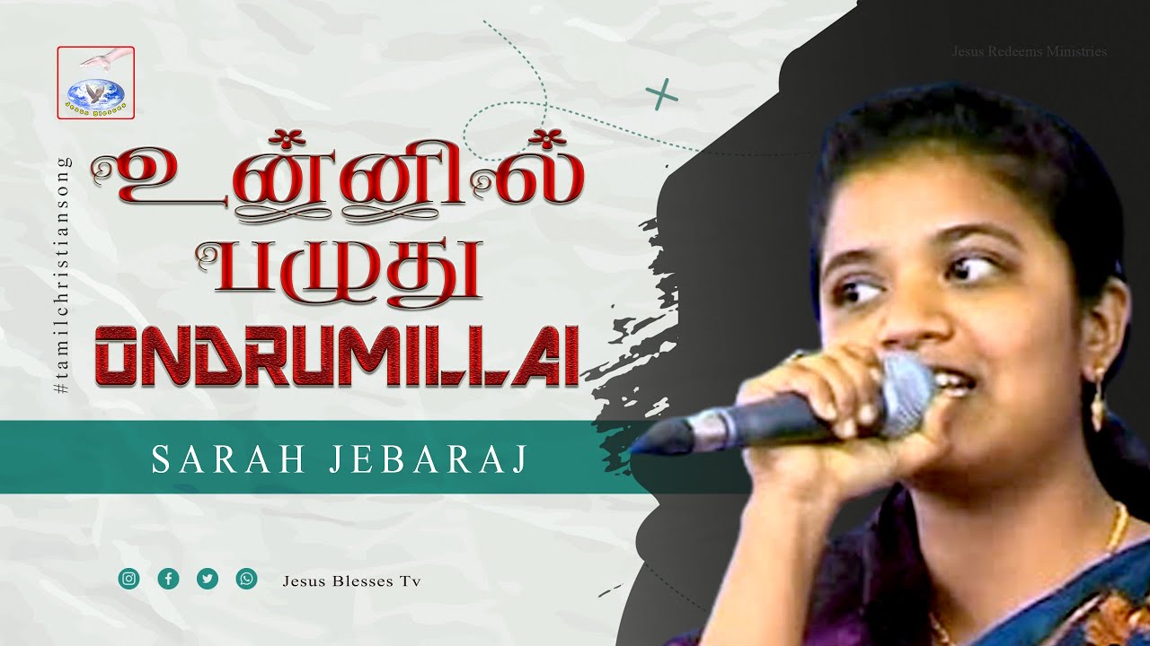 UNNIL PAZHUTHU ONDRUM ELLAI      Tamil Christian Carnatic Song  FtSarah