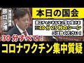 【原口一博衆議院議員】※10:25~のシーンにご注目ください【予算委員会第五分科会】