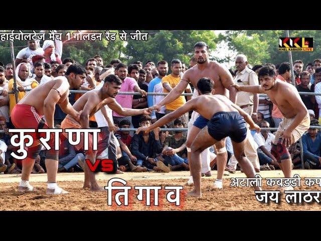 कुराणा vs तिगाव हाईवोलटेज मैच || KURANA VS TIGAO MATCH AT ATALI FARIDABAD || KKL class=