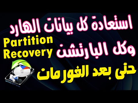 فيديو: هل ملفات tiff ضياع أو ضياع؟