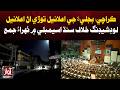 Karachi: Resolution Submitted in Sindh Assembly Against Load Shedding | Breaking News | Awaz Tv New