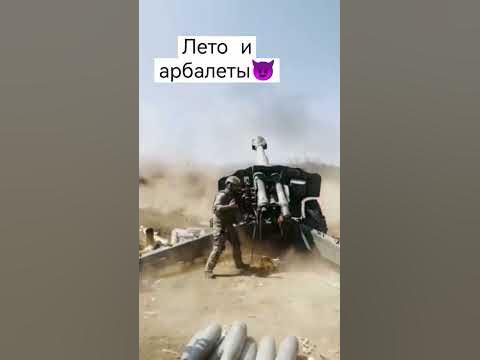 лето и арбалеты) - YouTube