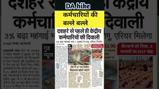 #danewstoday #da #delhi #motivation #dahike #8thpaycommissionkabaayega #salary