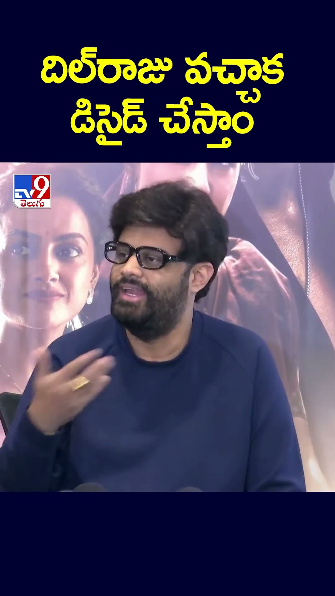దిల్‌రాజు వచ్చాక డిసైడ్ చేస్తాం : Producer Naga Vamsi - TV9