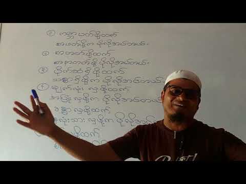 The most important Burmese lesson (01) 