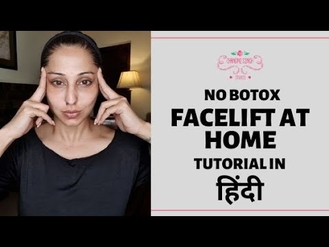 NO BOTOX FACELIFT AT HOME | TUTORIAL IN HINDI