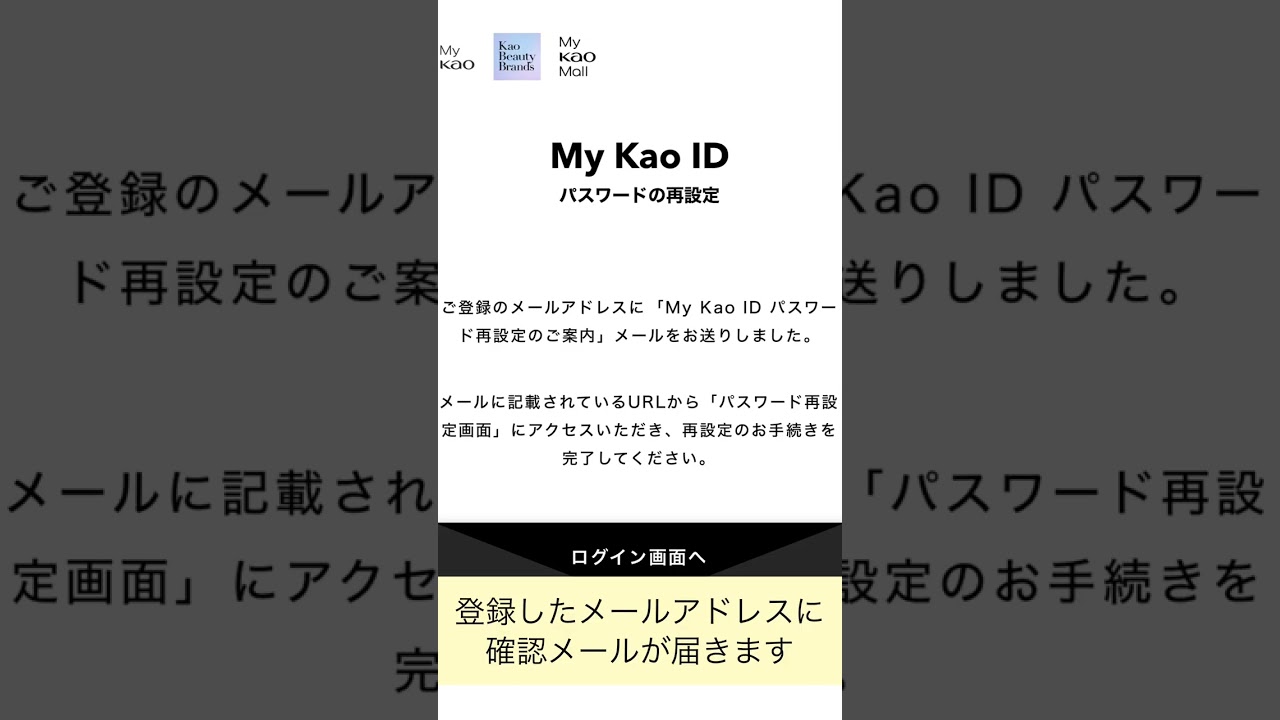 よくあるご質問 ｜ My Kao ID（花王）