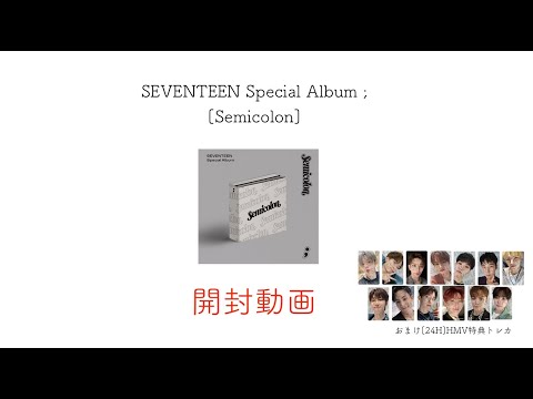 SEVENTEEN semicolon HMV セミコロン ホシ 特典 HMV ＆ Loppiにて「SEVENTEENキャンペーン 第2弾」実施！|K-POP