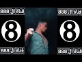 اقوي تجميعه تيك توك الساحه ابراهيم مجدي ضرب نار