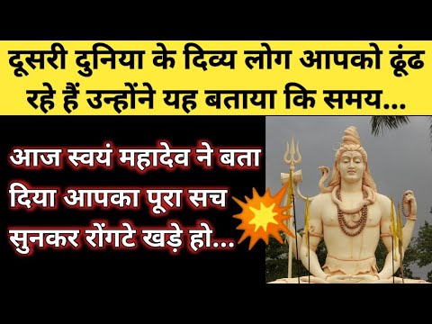 दूसरी दुनिया के दिव्य लोग आपको ढूंढ रहे हैं उन्होंने यह बताया कि समय 🙌🧿🕊 l Message From Other Realm