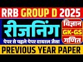 RRB GROUP D 2025 | RRB GROUP D REASONING | RRB GROUP D Previous Year Question Paper | GROUP D PAPER