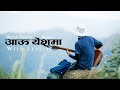 Aau Yeshuma Nepali Christian Gospel Song By Manish Bouche Newa Lyrical Video Kumar Dong OFC Aau Yeshuma Nepali Christian Gospel Song By Manish Bouche Newa Lyrical Video Kumar Dong OFC