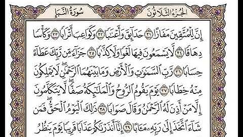 سورة النبأ القارئ وديع اليمني أعذب تلاوة قد تسمعها