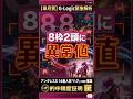 8枠2頭がAI解析異常値！？皐月賞で起きた「異常事態」の正体とは #競馬予想 #血統予想 #皐月賞