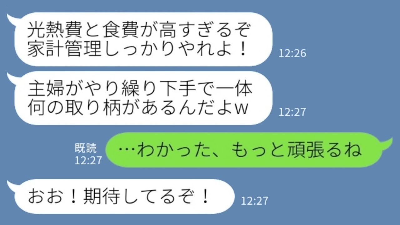 共働き夫の光熱費・食費攻撃に主婦が見せた驚愕の節約術！妻の努力に夫が唖然www