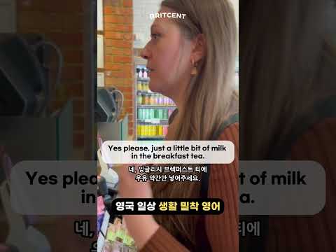 영국에서 차(tea🫖)주문하면 꼭 듣는 질문?  #shorts