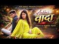 Aakhri Vada Official Video Rahul Mavi Mona Ahlawat Sad New Love Song 2026 Aakhri Vada Official Video Rahul Mavi Mona Ahlawat Sad New Love Song 2026