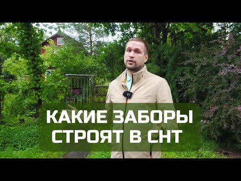 Какой забор стоит у твоего соседа?