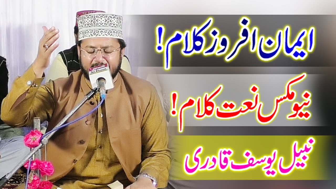 Muhammad Nabeel Yousaf Qadri | New Mix Naat Kalam 2023 | Qaswar Studio