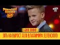 Download +20 000 - Зять на вырост для Владимира Зеленского | Рассмеши комика Дети новый сезон +20 000 - Зять на вырост для Владимира Зеленского | Рассмеши комика Дети новый сезон