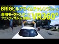 VR動画|マツダRX-8|2025恵那モータースポーツフェスティバルin笠置山