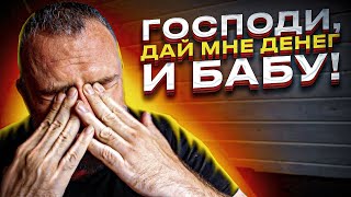 видео: Как просить у Бога деньги и любовь? Проси, не бойся!!! картинка: Как просить у Бога деньги и любовь? Проси, не бойся!!!