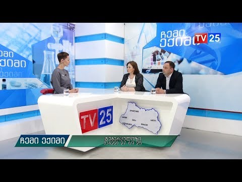 ტუბერკულოზი 16 05 2019