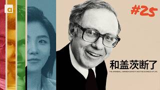 《滚雪球》25：巴菲特和盖茨30年友情，为何走到形同陌路